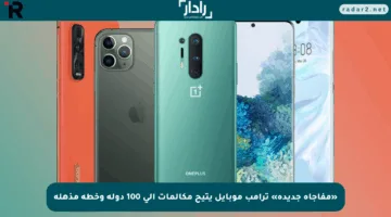 «مفاجأة جديدة» ترامب موبايل يتيح مكالمات إلى 100 دولة وخطة مذهلة